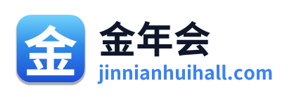 金年会